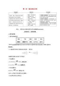 高考化学一轮复习第四章非金属及其化合物第二讲氯及其化合物学案