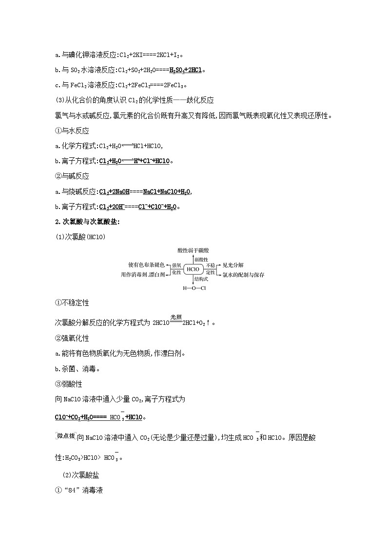 高考化学一轮复习第四章非金属及其化合物第二讲氯及其化合物学案第2页