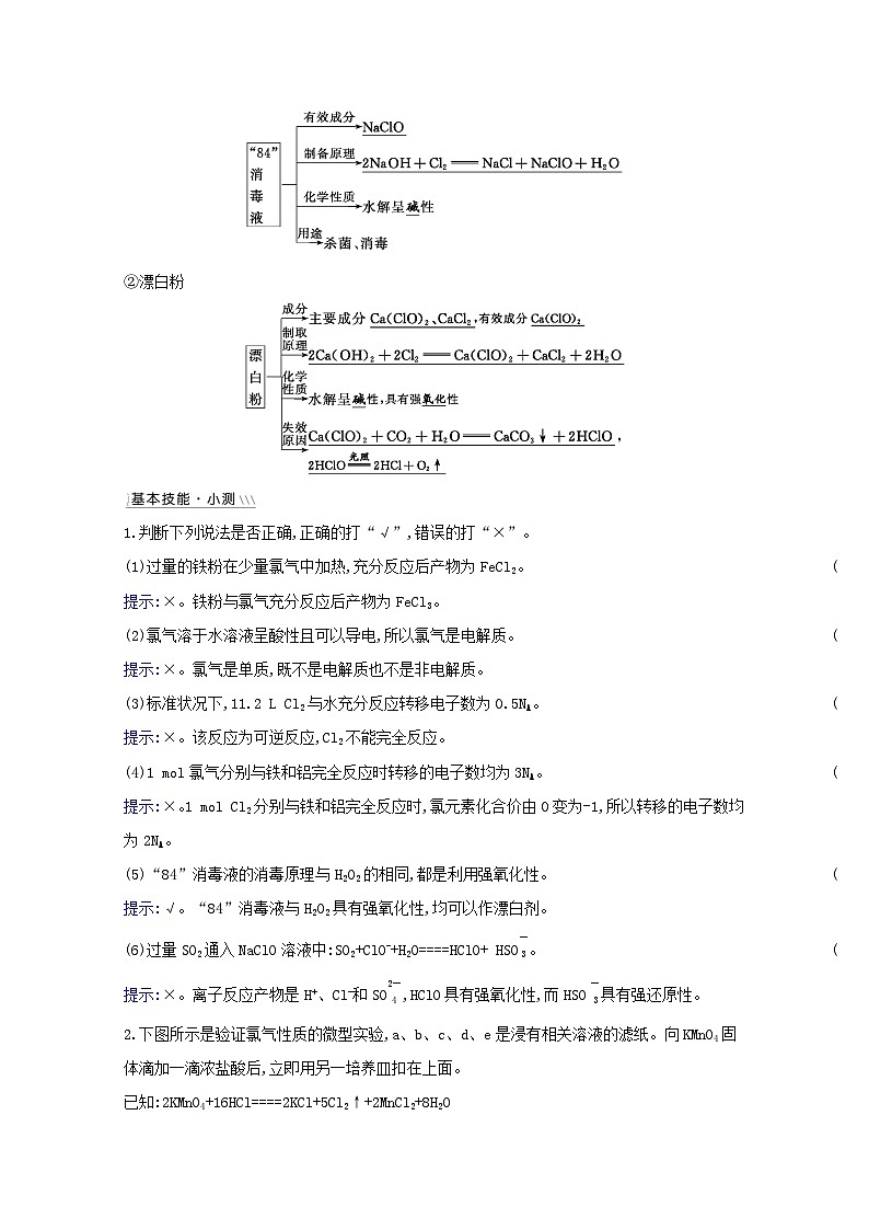 高考化学一轮复习第四章非金属及其化合物第二讲氯及其化合物学案第3页