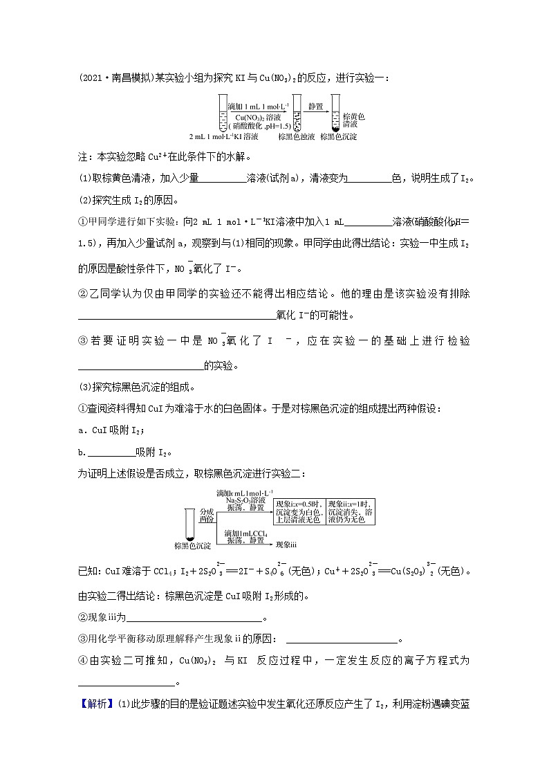 高考化学一轮复习第十章实验方案的设计与评价学案第3页