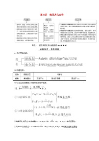 高考化学一轮复习第四章非金属及其化合物第三讲硫及其化合物学案