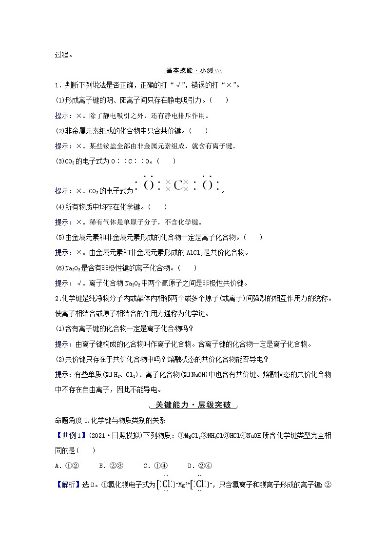 高考化学一轮复习第五章物质结构与性质元素周期律第三讲化学键与物质构成分子结构与性质学案第3页