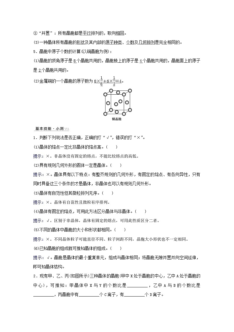 高考化学一轮复习第五章物质结构与性质元素周期律第四讲晶体结构与性质学案第2页