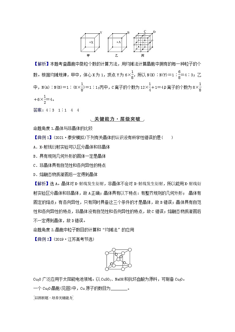 高考化学一轮复习第五章物质结构与性质元素周期律第四讲晶体结构与性质学案第3页