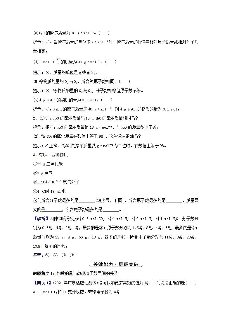 高考化学一轮复习第一章从实验学化学第三讲物质的量气体摩尔体积学案第2页