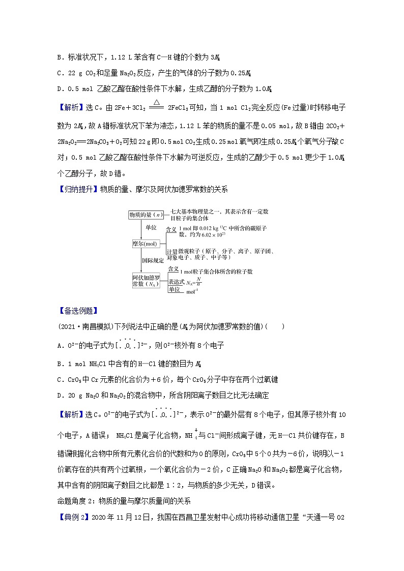 高考化学一轮复习第一章从实验学化学第三讲物质的量气体摩尔体积学案第3页