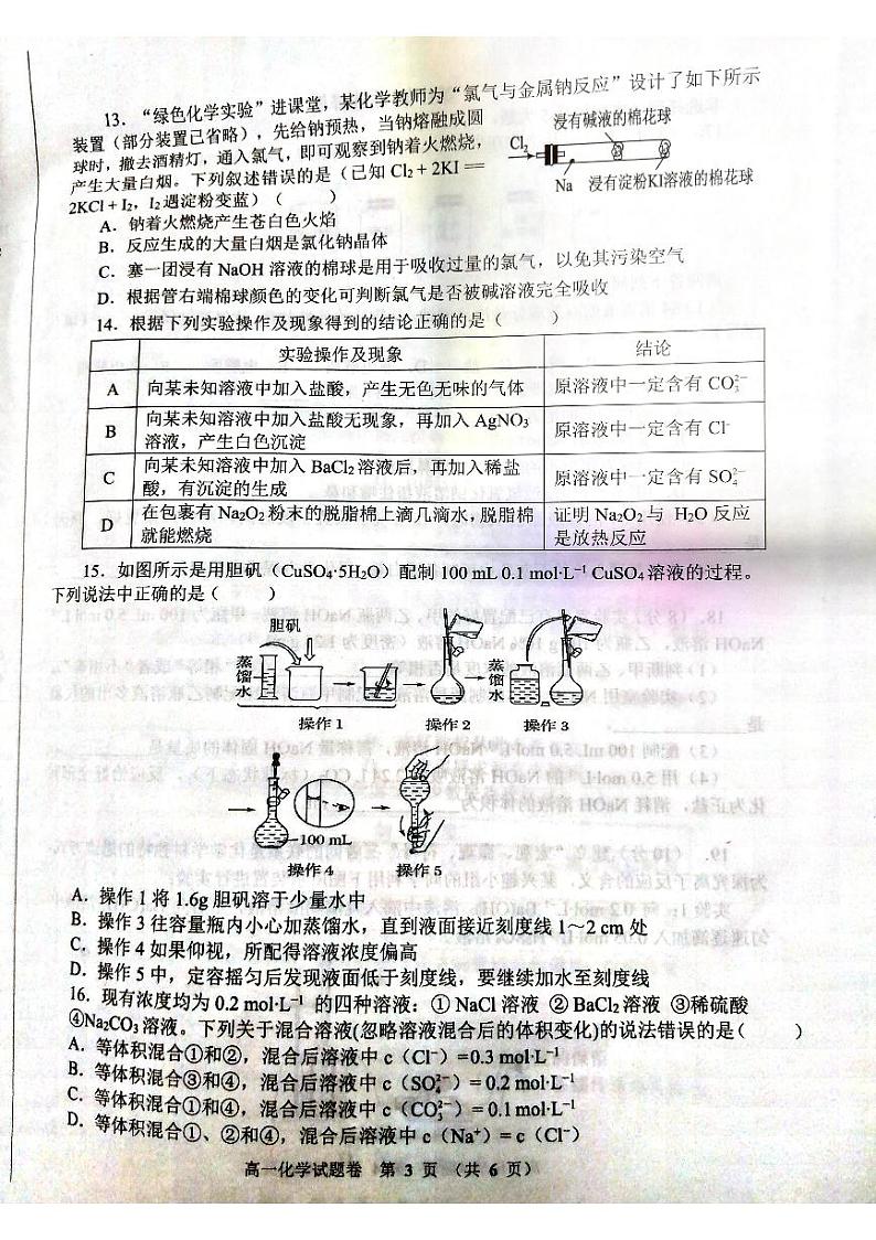 河南省郑州市2023-2024学年高一上学期11月期中大联考化学试题第3页