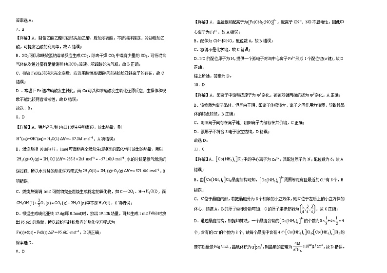 吉林省长春市外国语学校2023-2024学年高三上学期期中考试化学答案第2页