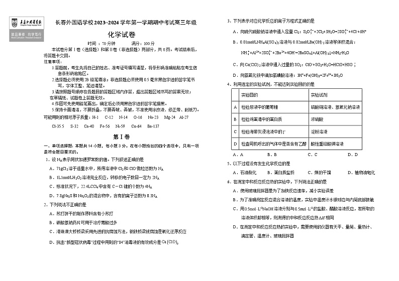 吉林省长春市外国语学校2023-2024学年高三上学期期中考试化学第1页