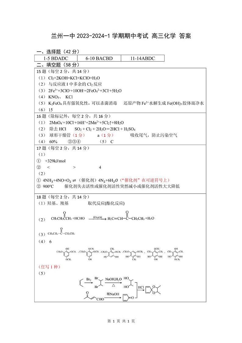 甘肃省兰州第一中学2023-2024学年高三上学期11月期中考试化学参考答案第1页