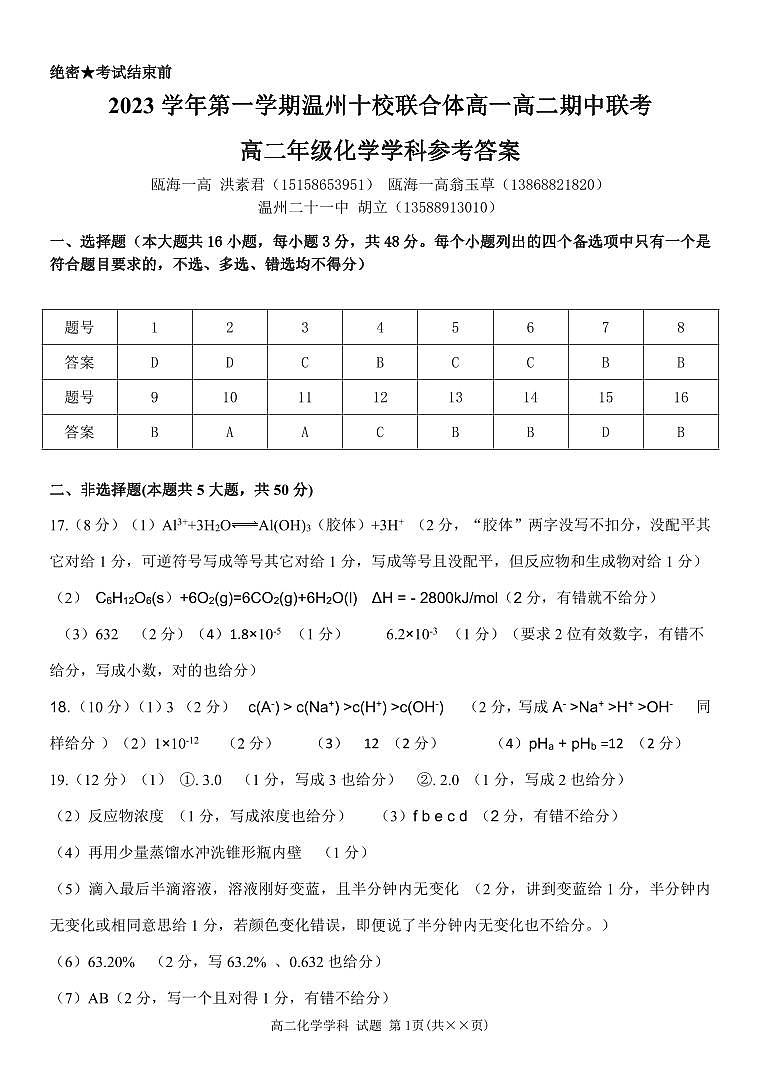 高二期中试卷参考答案(2)第1页