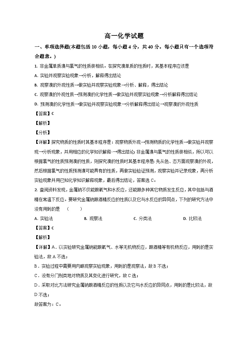山东省菏泽市鄄城县第一中学2023-2024学年高一上学期9月月考化学试题含解析第1页