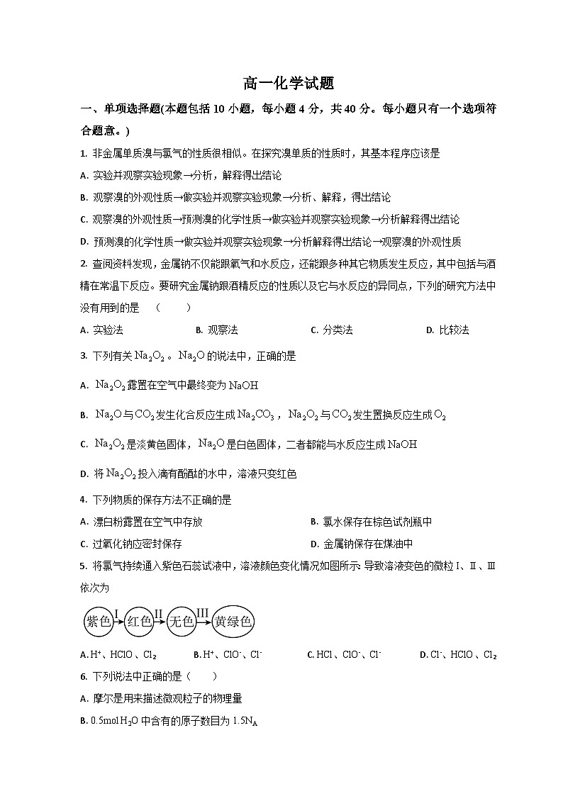 山东省菏泽市鄄城县第一中学2023-2024学年高一上学期9月月考化学试题第1页