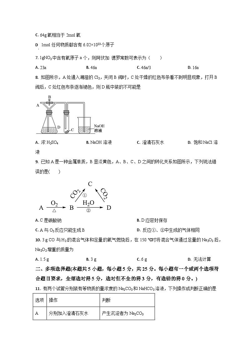 山东省菏泽市鄄城县第一中学2023-2024学年高一上学期9月月考化学试题第2页