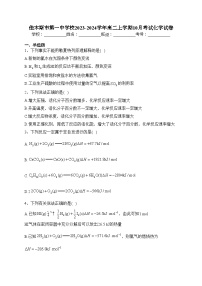 佳木斯市第一中学校2023-2024学年高二上学期10月考试化学试卷(含答案)