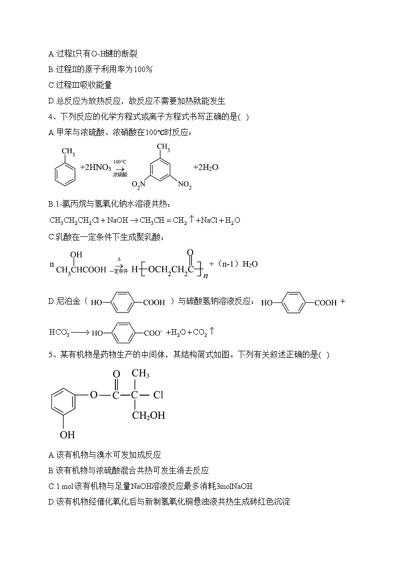 江苏省泰州中学2023-2024学年高二上学期第二次质量检测化学试卷(含答案)第2页