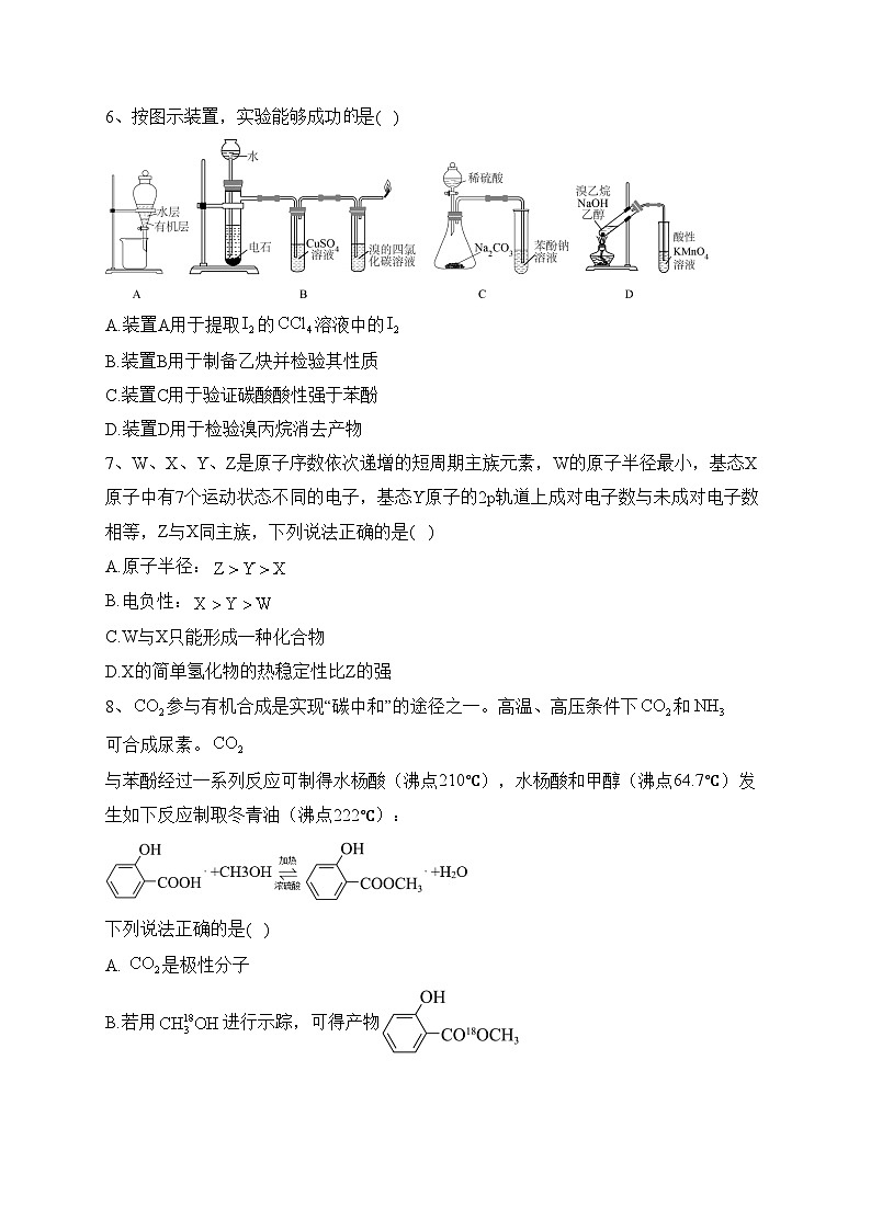 江苏省泰州中学2023-2024学年高二上学期第二次质量检测化学试卷(含答案)第3页