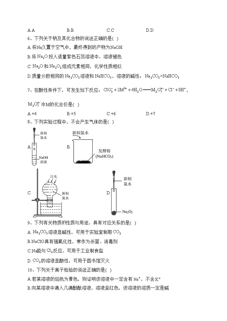湖北省宜昌市重点中学2022-2023学年高一上学期期中联考化学试卷(含答案)02
