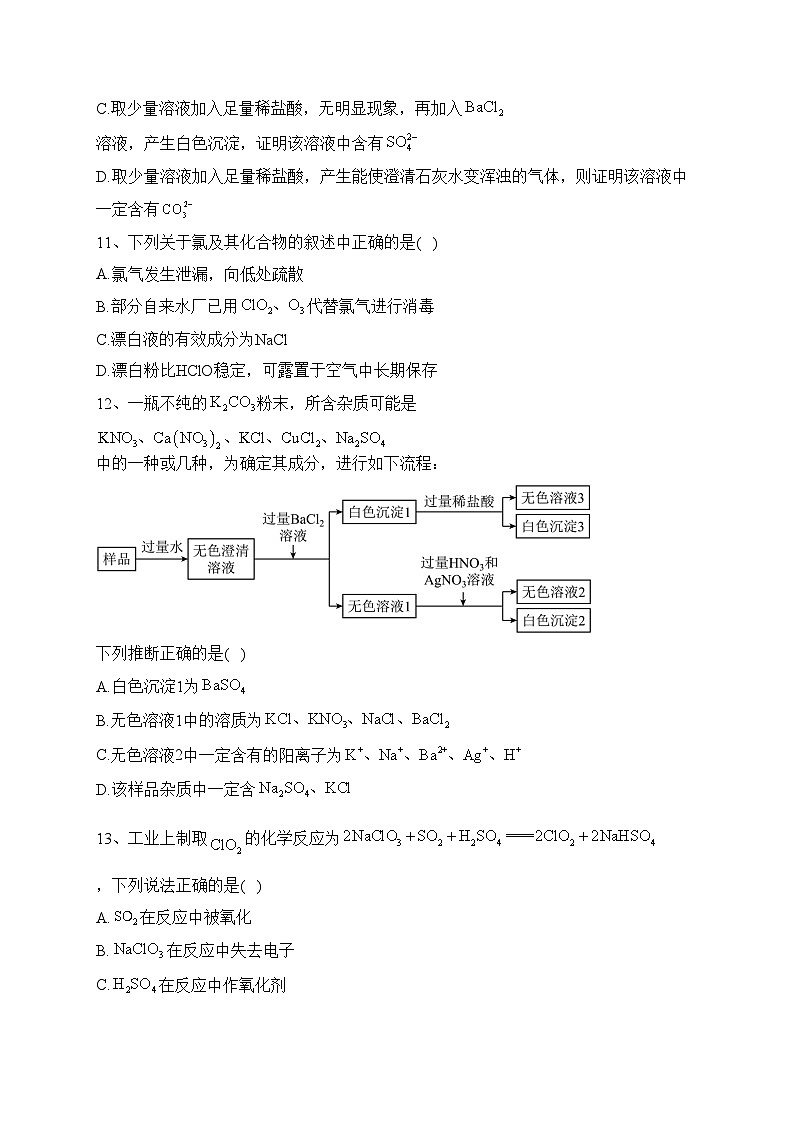 湖北省宜昌市重点中学2022-2023学年高一上学期期中联考化学试卷(含答案)03