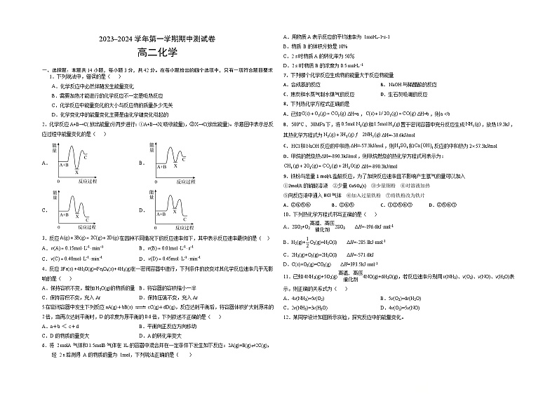 广东省凤塘中学2023-2024学年高二上学期期中考试化学测试卷第1页