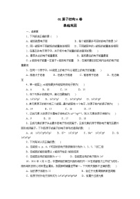 2022年高三化学寒假课时训练：01原子结构（A卷）Word版含答案