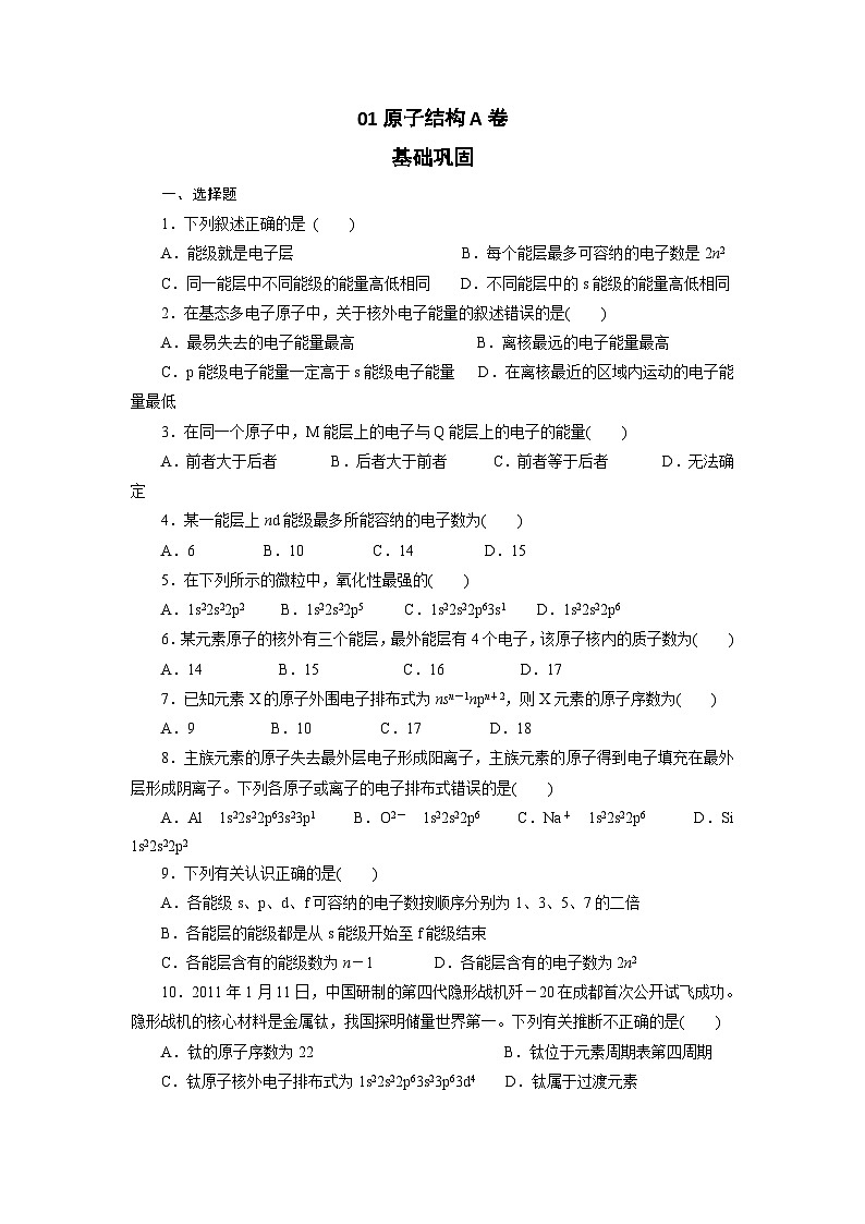 2022年高三化学寒假课时训练：01原子结构（A卷）Word版含答案第1页