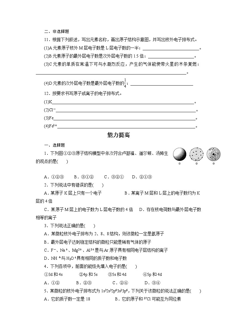 2022年高三化学寒假课时训练：01原子结构（A卷）Word版含答案第2页