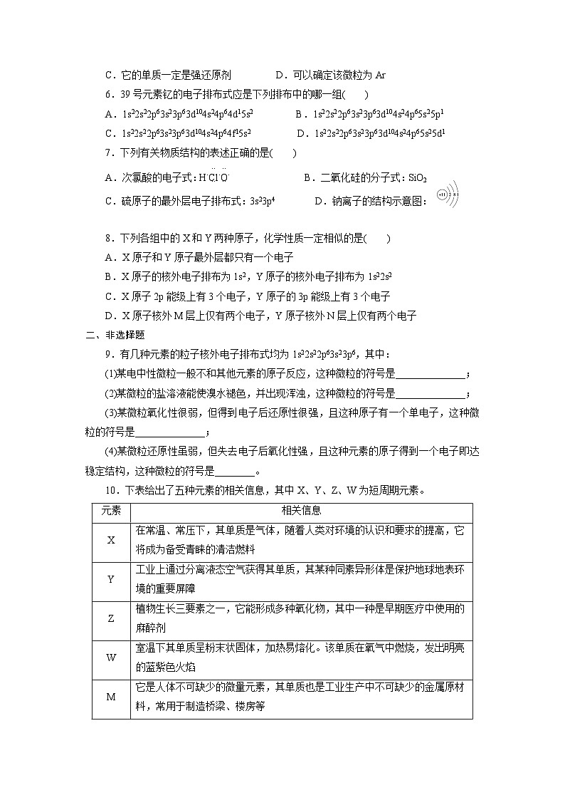 2022年高三化学寒假课时训练：01原子结构（A卷）Word版含答案第3页