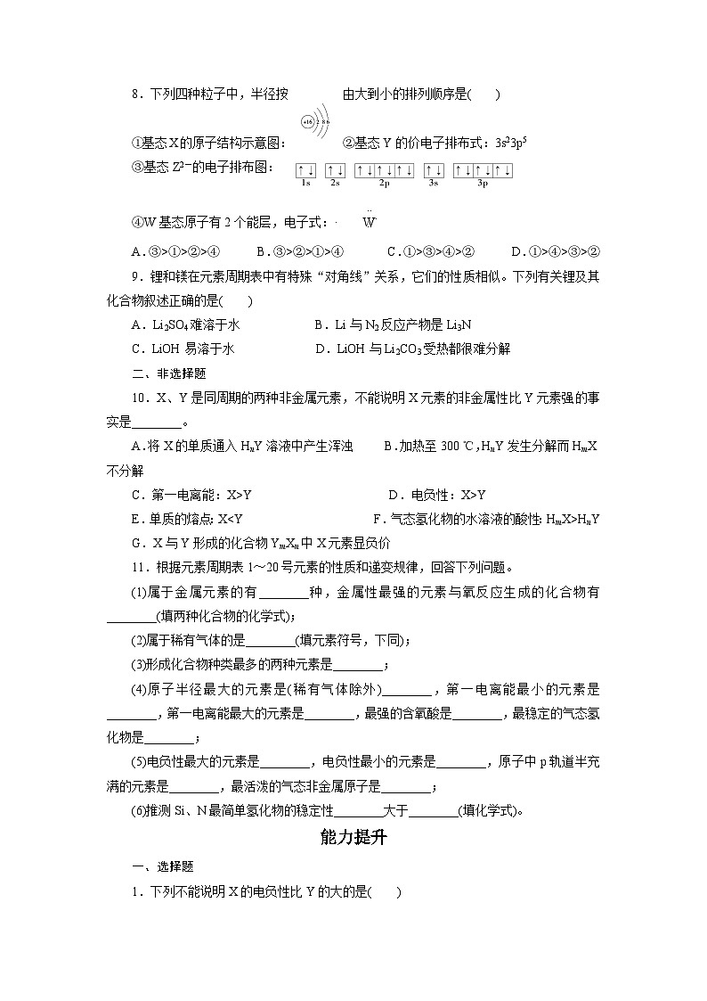 2022年高三化学寒假课时训练：04原子结构与元素的性质（B卷）Word版含答案第2页