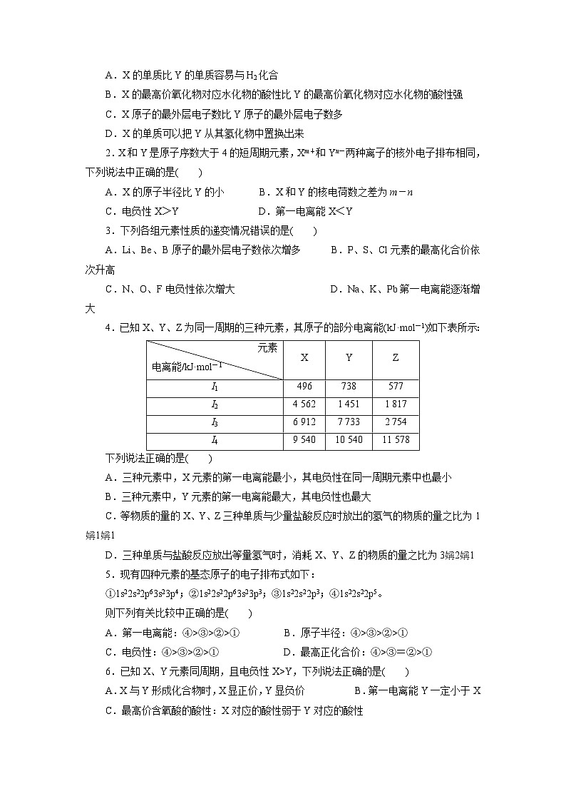 2022年高三化学寒假课时训练：04原子结构与元素的性质（B卷）Word版含答案第3页