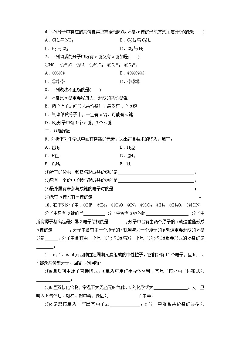 2022年高三化学寒假课时训练：05共价键（A卷）Word版含答案第2页