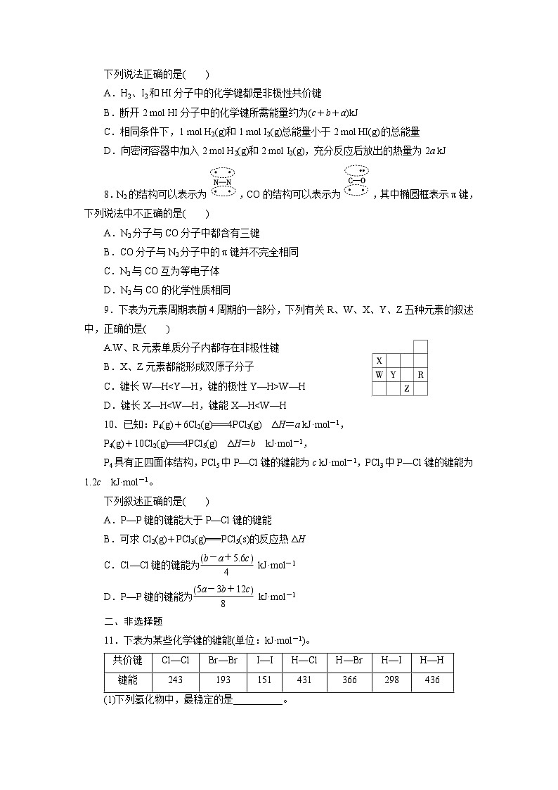 2022年高三化学寒假课时训练：06共价键（B卷）Word版含答案第2页