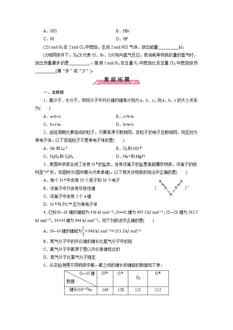 2022年高三化学寒假课时训练：06共价键（B卷）Word版含答案第3页