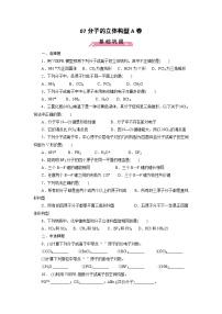 2022年高三化学寒假课时训练：07分子的立体构型（A卷）Word版含答案