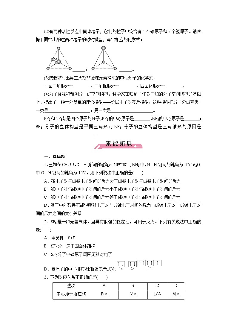 2022年高三化学寒假课时训练：07分子的立体构型（A卷）Word版含答案第2页