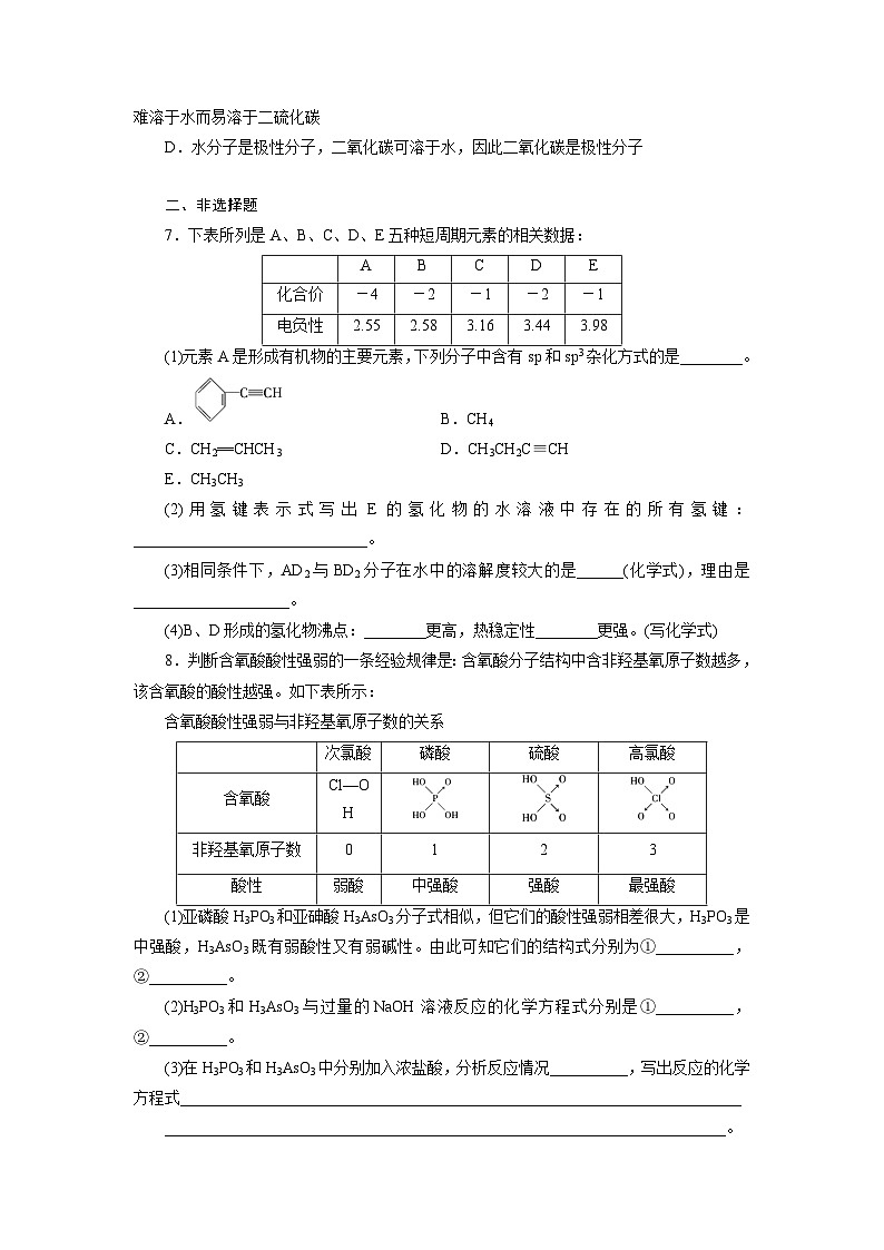 2022年高三化学寒假课时训练：09分子的性质 Word版含答案第2页