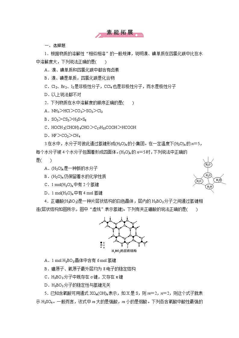 2022年高三化学寒假课时训练：09分子的性质 Word版含答案第3页