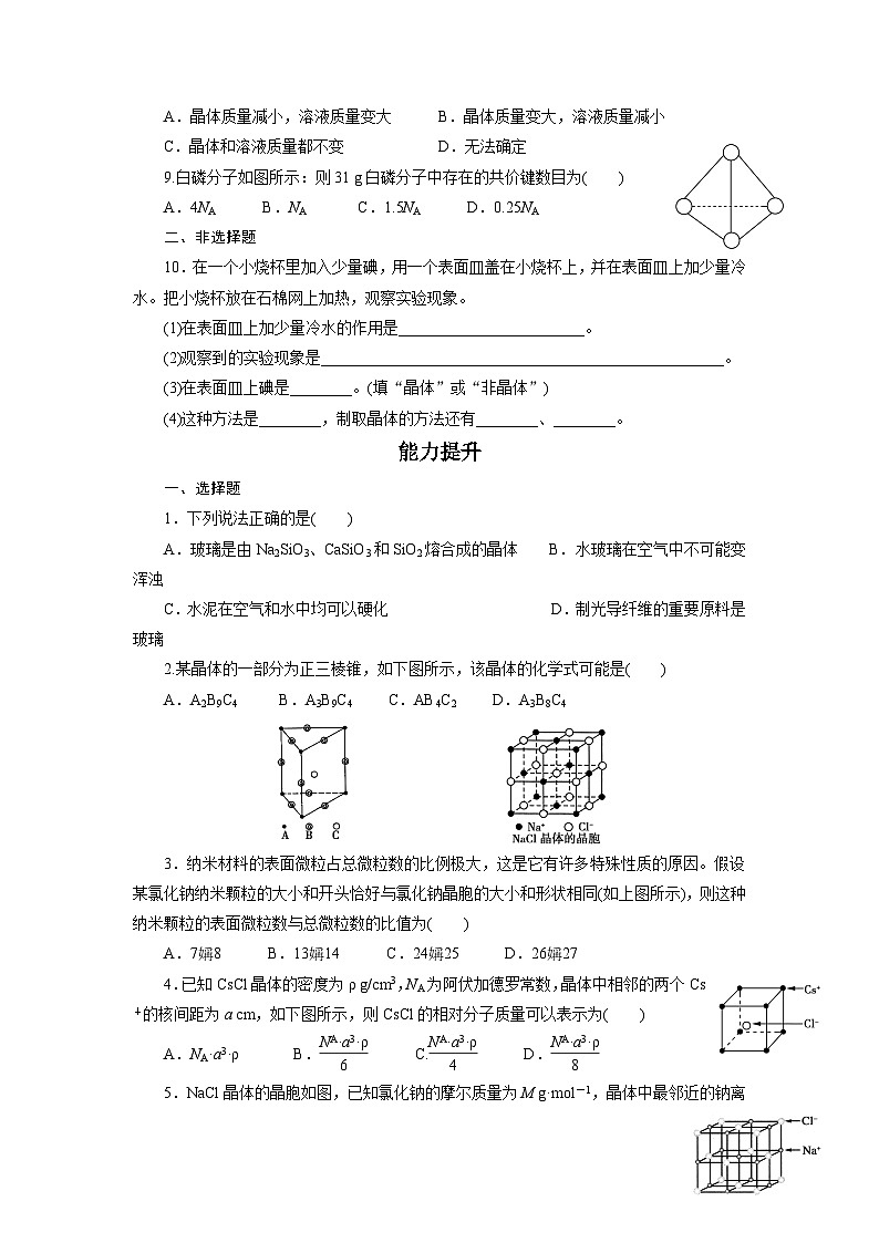 2022年高三化学寒假课时训练：10晶体的常识 Word版含答案第2页