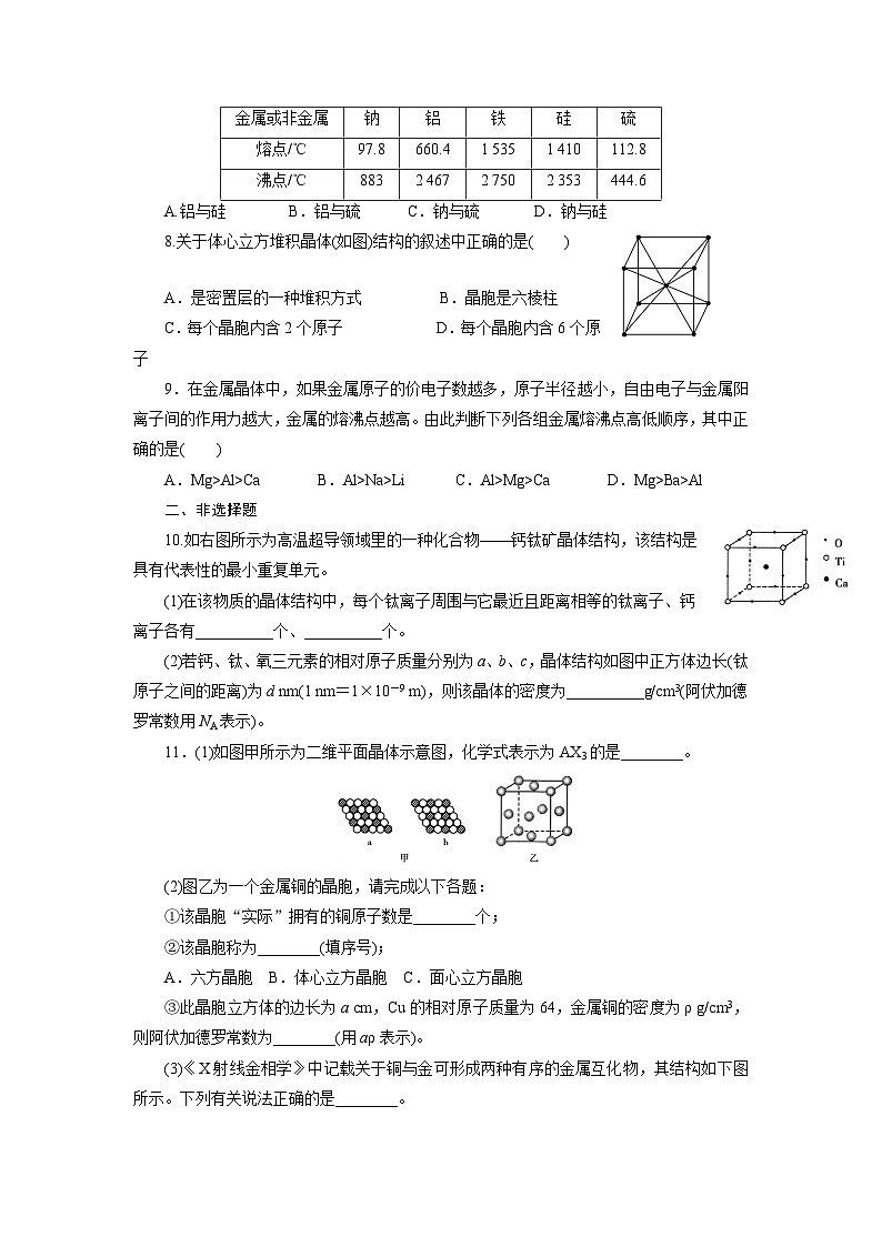 2022年高三化学寒假课时训练：12金属晶体 Word版含答案第2页