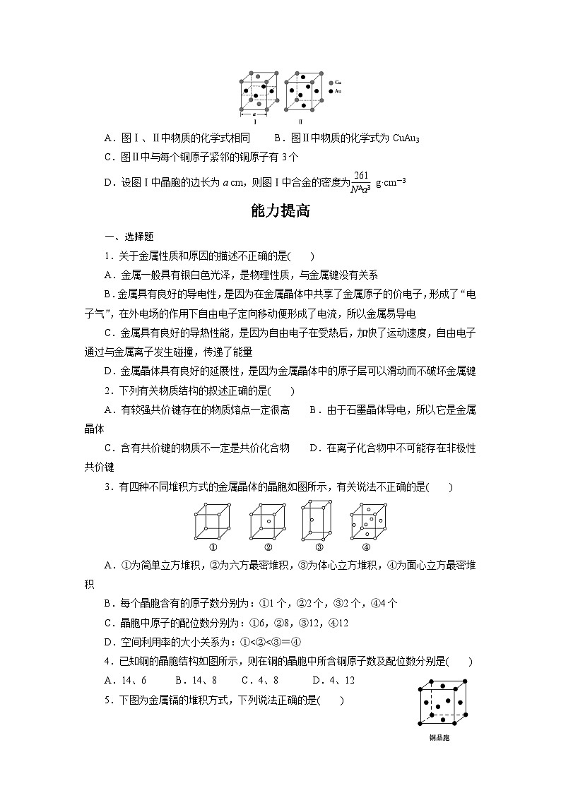 2022年高三化学寒假课时训练：12金属晶体 Word版含答案第3页