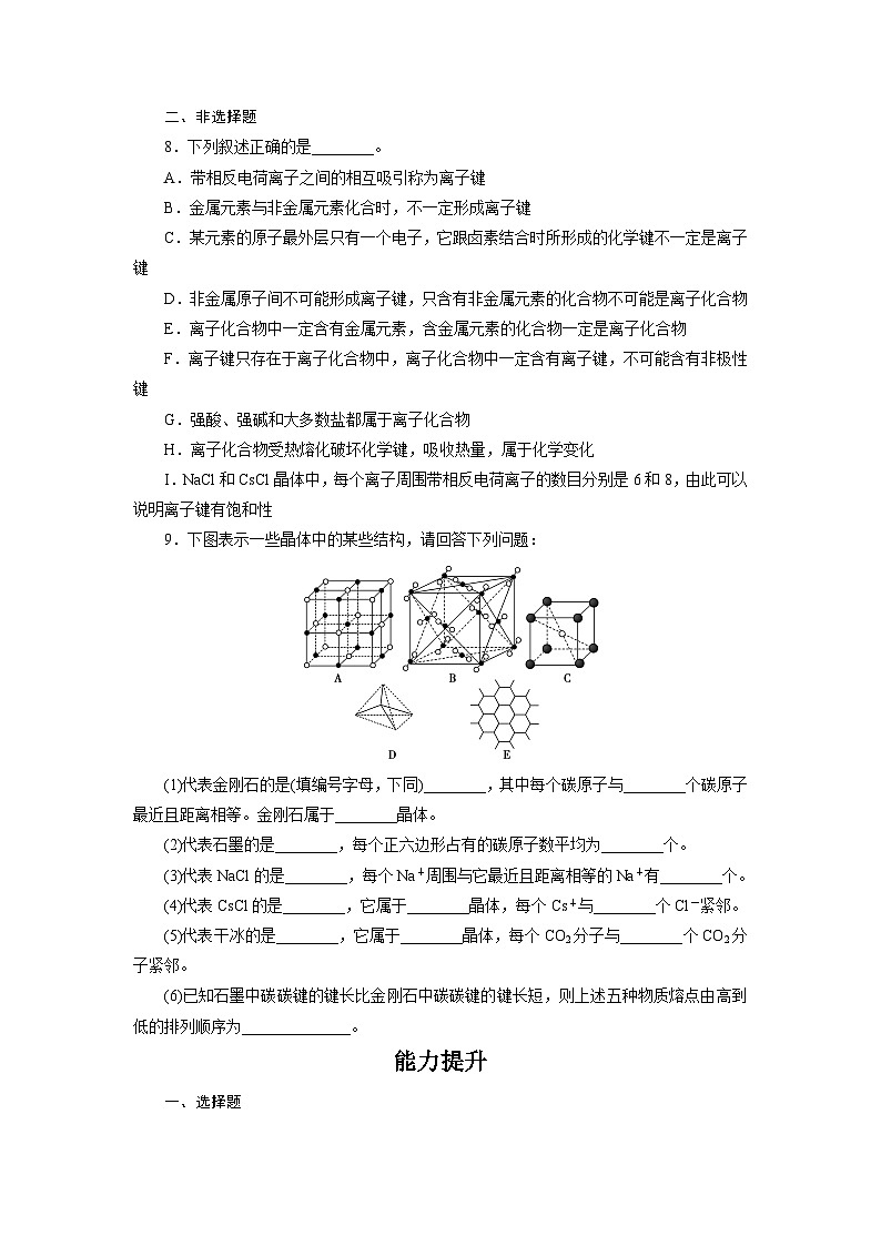 2022年高三化学寒假课时训练：13离子晶体 Word版含答案第2页