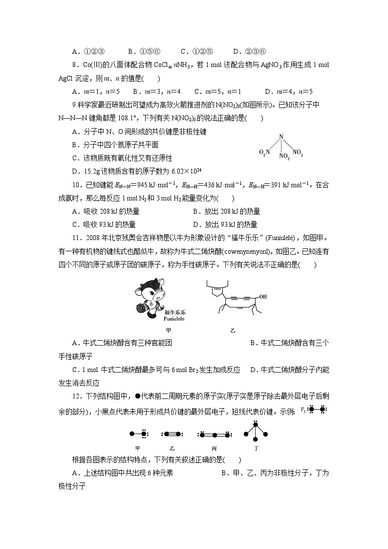 2022年高三化学寒假课时训练：15分子结构与性质 Word版含答案第2页