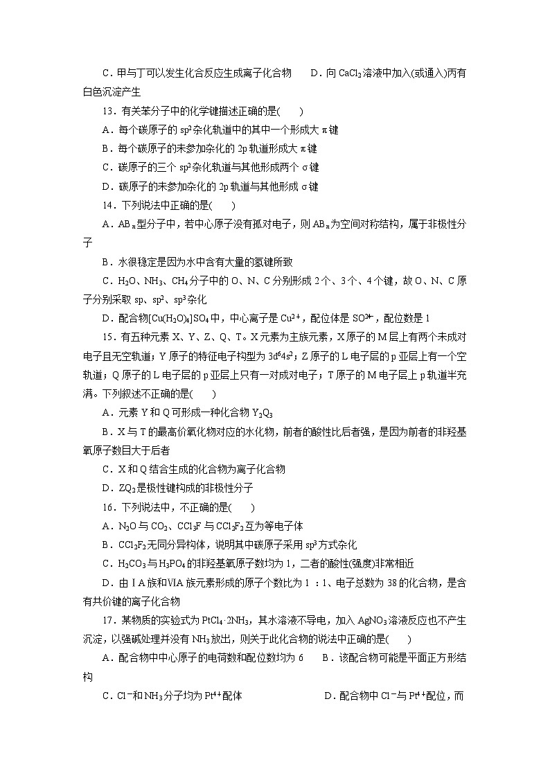 2022年高三化学寒假课时训练：15分子结构与性质 Word版含答案第3页