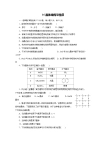 2022年高三化学寒假课时训练：16晶体结构与性质 Word版含答案