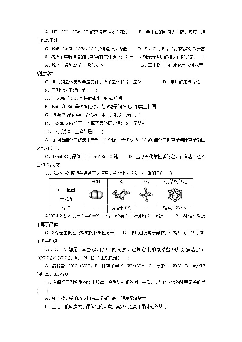 2022年高三化学寒假课时训练：16晶体结构与性质 Word版含答案第2页