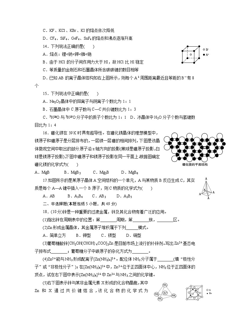 2022年高三化学寒假课时训练：16晶体结构与性质 Word版含答案第3页