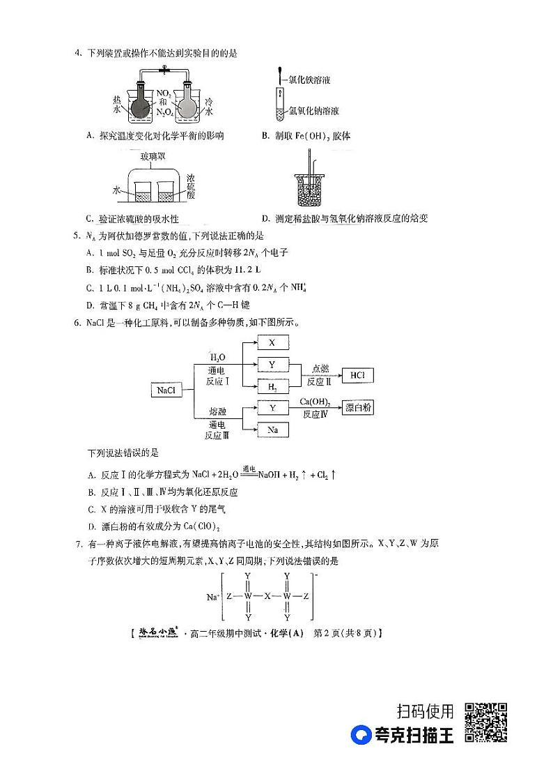 河北省定州市2023-2024学年高二上学期11月期中化学试题02