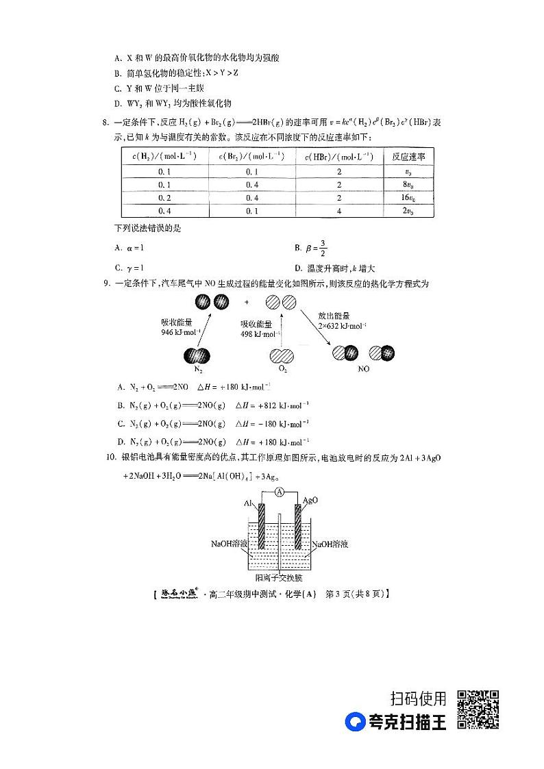 河北省定州市2023-2024学年高二上学期11月期中化学试题03