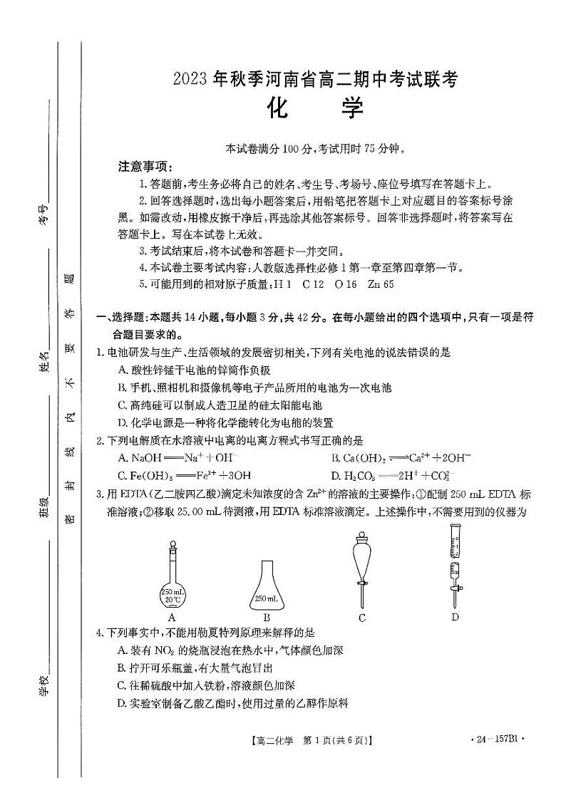 河南省汝州市第二高级中学等名校2023-2024学年高二上学期11月期中化学试题第1页