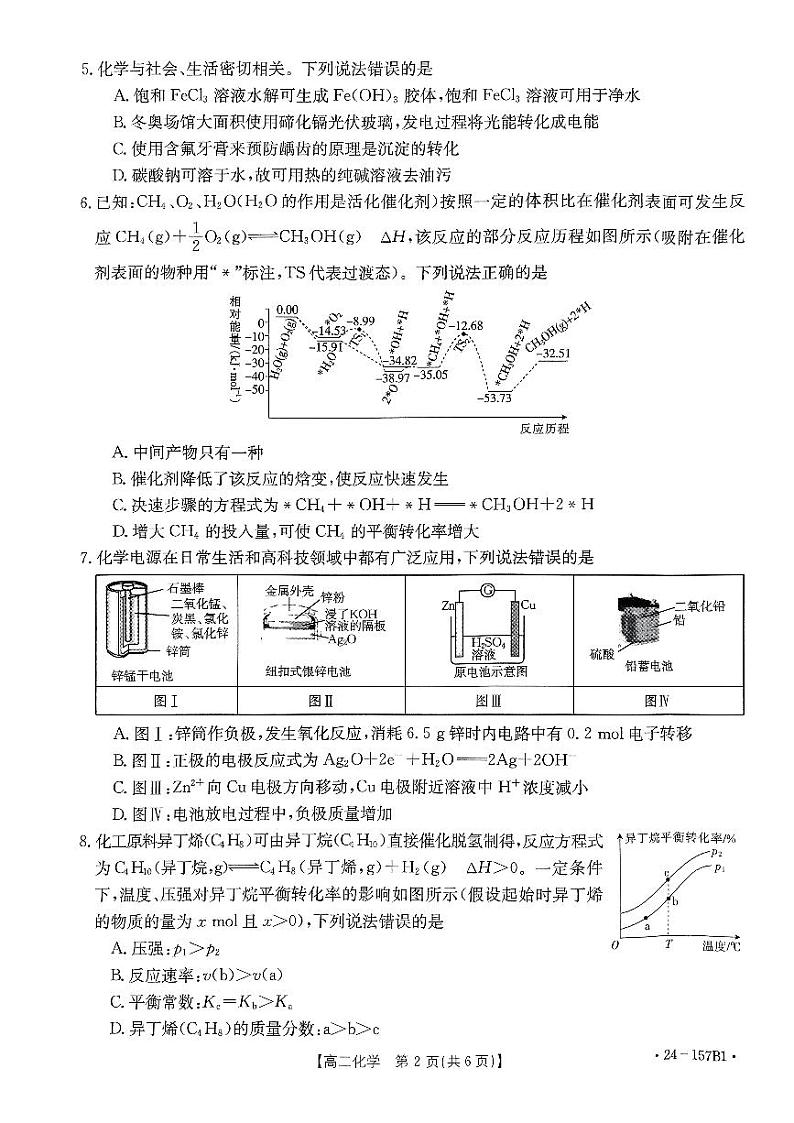 河南省汝州市第二高级中学等名校2023-2024学年高二上学期11月期中化学试题第2页